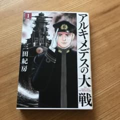 Suni様専用　アルキメデスの大戦 1、2のサムネイル