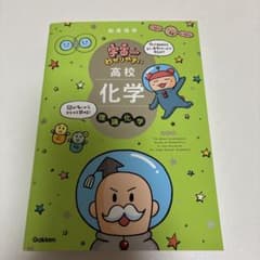 宇宙一わかりやすい高校化学 理論化学 改訂版のサムネイル