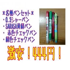♡各種ペンセット♡のサムネイル