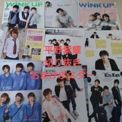 平野紫耀 切り抜き おまけポスター　 約60枚のサムネイル