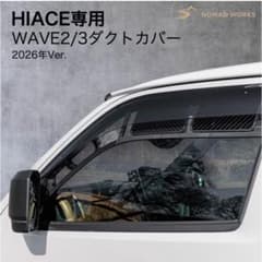 HIACE助手席用WAVE2/3ダクトカバー (イラスト無、蓋、PA600セット m90306516074_1.jpg?1784366113