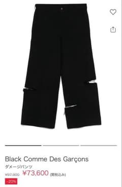 BLACK comme des garcons ダメージパンツ - メルカリ