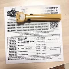King Gnu シリアルナンバーのサムネイル
