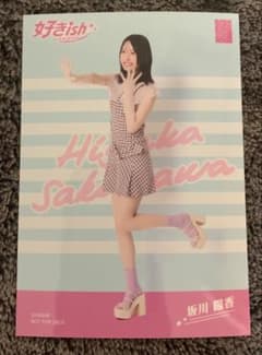 AKB48 坂川陽香 生写真 好きish - メルカリ