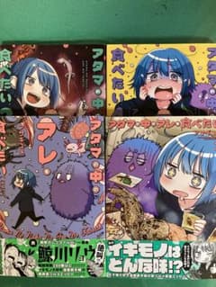 Thumbnail of アタマの中のアレを食べたい 1〜4巻