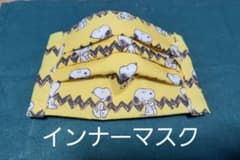 インナーマスク プリーツ スヌーピーのサムネイル