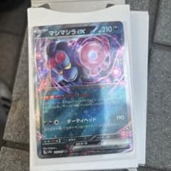 Mashimashira EX Pokémon Card