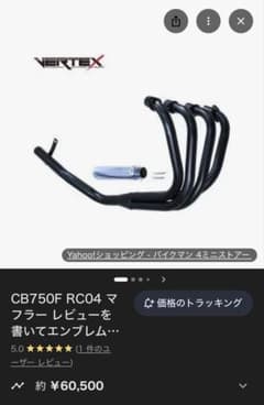 VERTEX CB750F RC04 マフラー モナカ - メルカリ