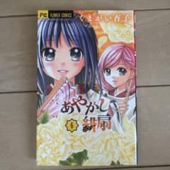 あやかし緋扇 6のサムネイル