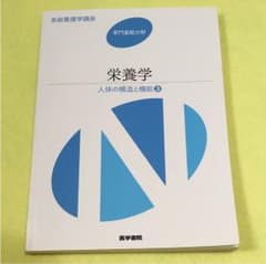 系統看護学講座 専門基礎分野のサムネイル