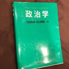 政治学のサムネイル