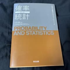 確率・統計 第2版 上井健司のサムネイル