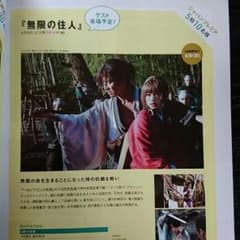 無限の住人ジャパンプレミア応募券のサムネイル