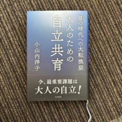 皇の時代への大転換期 大人のための自立共育のサムネイル