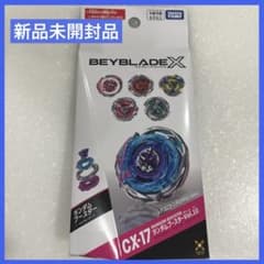 BEYBLADE X ランダムブースター Vol.10 CX-17 - メルカリ