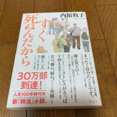 すぐ死ぬんだからのサムネイル