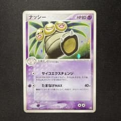 【PSA10】ナッシー ★ 伝説の飛翔 052/082 コミヤトモカズ　希少 ナッシー ☆ PCG 拡張パック 伝説の飛翔 キラ 052/082 - メルカリ