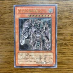 遊戯王 古代の機械巨人　レリーフのサムネイル