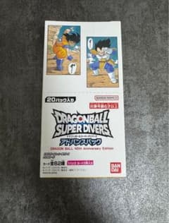 ドラゴンボール SUPER DIVERS 1Box 新品未開封 未開封】 ドラゴンボール スーパーダイバーズアドバンスパック 40周年
