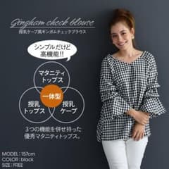 CHOCOA 授乳服　ギンガムチェックのサムネイル