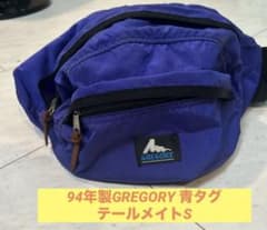 90s94年製グレゴリー GREGORY 青タグ テールメイトS ブルー - メルカリ