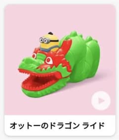 マクドナルド ハッピーセット ミニオンのサムネイル
