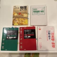 物理 参考書 5冊セット 河合出版 KADOKAWAのサムネイル
