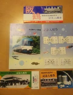北近畿鉄道記念入場券のサムネイル