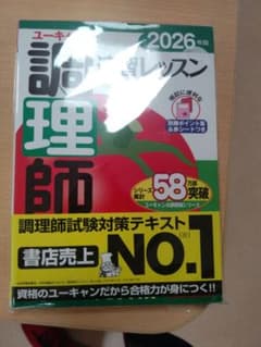 調理師レッスン 2026年版のサムネイル