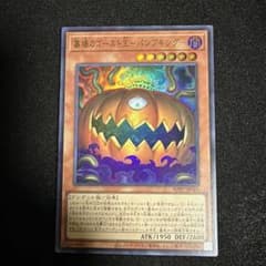 遊戯王 墓地のゴースト王－パンプキングー WPP7-JP001 ウルトラレア