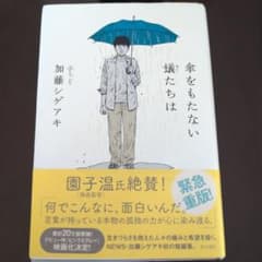 傘をもたない蟻たちはのサムネイル