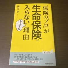 「保険のプロ」が生命保険に入らないもっともな理由のサムネイル