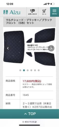 iceCREAM様専用　日産セレナ　C25　1台分　マルチシェード　Aizu製のサムネイル