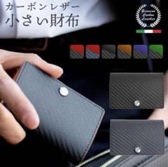 カーボンレザー 三つ折り財布 コンパクトのサムネイル