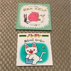 ノンタン 絵本 の２冊セットのサムネイル