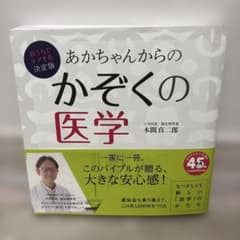 あかちゃんからのかぞくの医学 : おうちでケアする決定版 : 健康の分かれ目は…のサムネイル