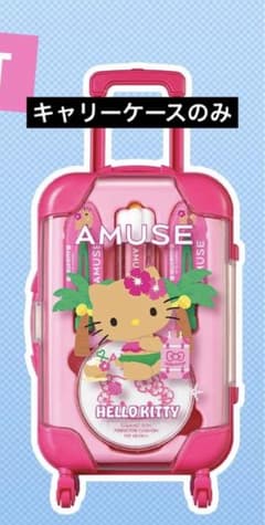 サンリオ アミューズ 日焼けキティ コラボ AMUSE ミニキャリーケース