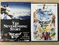 2作セット◾️ネバーエンディング・ストーリー エクステンデッド版BDと 