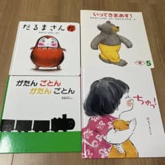 ベビー絵本セット♡だるまさんが いってきまあす！ がたんごとんがたん