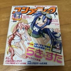 コンプティーク 2007年8月号のサムネイル