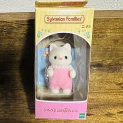 【新品未使用】シルバニアファミリー　シルクネコの赤ちゃんのサムネイル