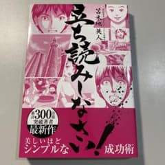 【未使用品】立ち読みしなさい!のサムネイル