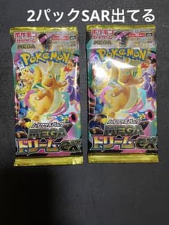 ポケモンカードゲーム MEGAドリームEX 2パックのサムネイル