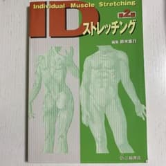 IDストレッチングのサムネイル