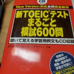 新TOEICテストまるごと模試600問のサムネイル