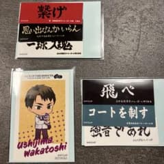 ハイキュー　ジャックインザドーナツ　牛島若利　ステッカー　横断幕 ピックのサムネイル