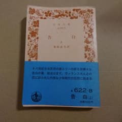 告白（上・中・下、三巻セット）のサムネイル
