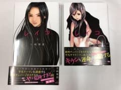 レイコ　宮崎摩耶　集英社　1,2巻セットのサムネイル