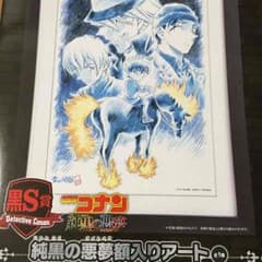 名探偵コナン一番くじ 黒S賞のサムネイル