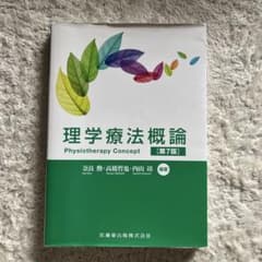 理学療法概論 第7版のサムネイル